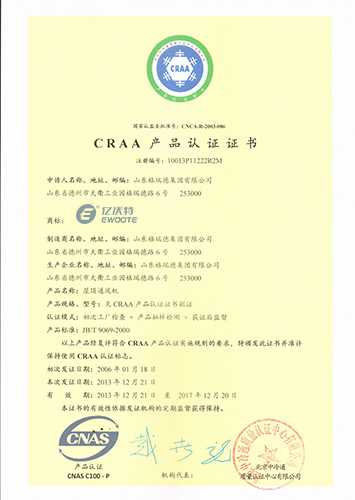 屋頂通風機CRAA認證