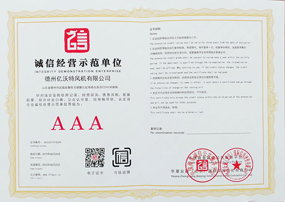 誠信經營示范單位