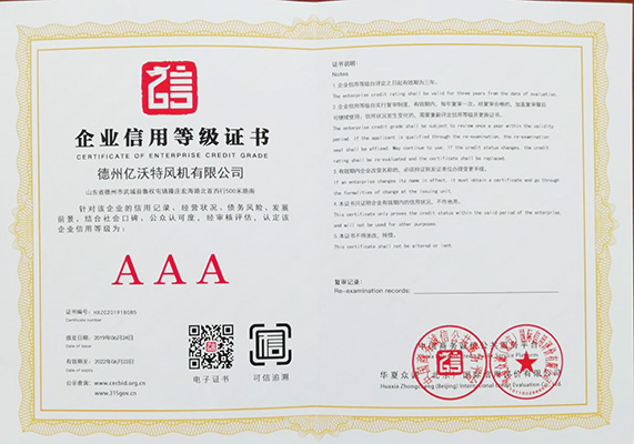 企業信用等級證書