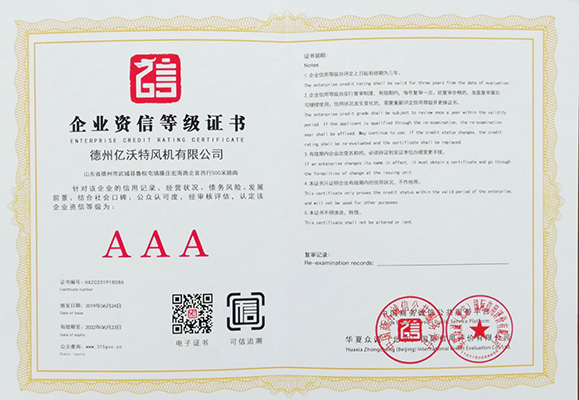 企業資信等級證書
