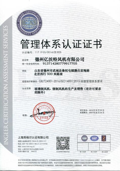 環境管理體系認證證書