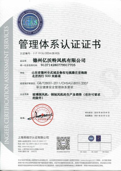 職業健康安全管理體系認證證書