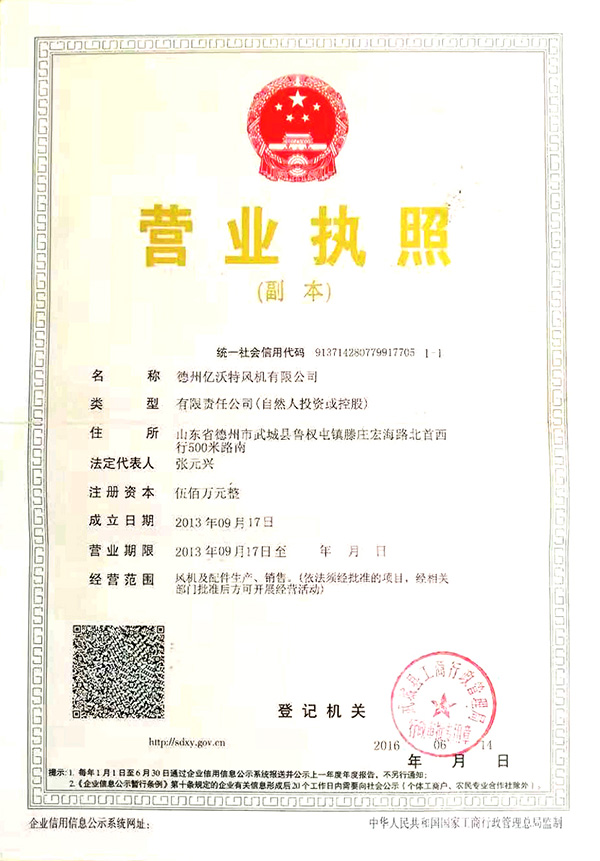 公司營業執照